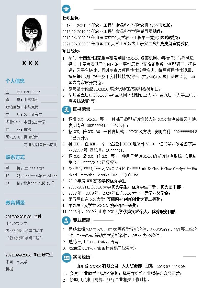 5404_机械设计相关专业硕士应届生求职简历模板  - 机械工程简历模板